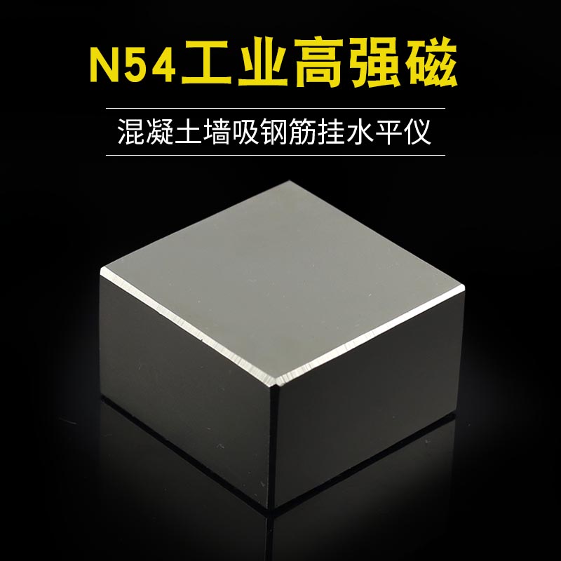 N54高强力磁铁L50X50X30mm厚度钕磁铁传输带除铁器方形双面磁