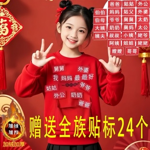 纯棉魔术贴拜年战服儿童收红包衣服2026马年秋冬加绒搞怪新年卫衣