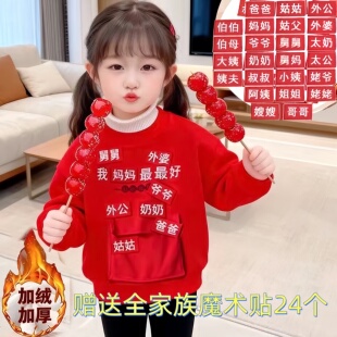 红包放这新年卫衣加绒加厚秋冬儿童男女不包可换称呼搞怪拜年衣服