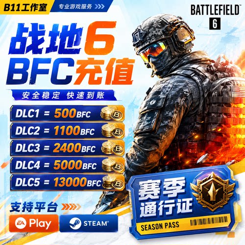 战地2042steam货币充值货币充值
