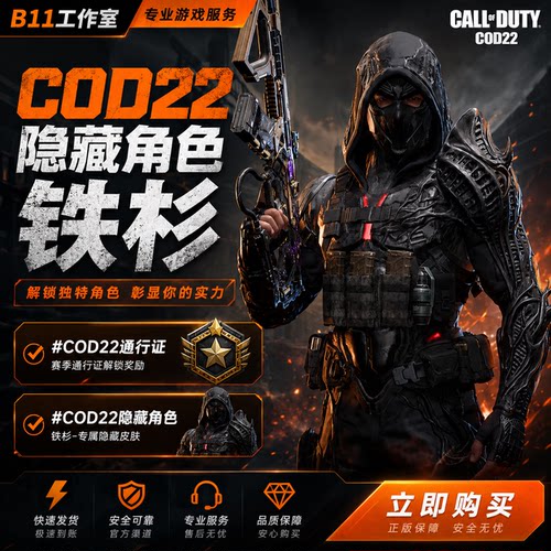 cod22黑金通行证隐藏人物皮肤铁杉
