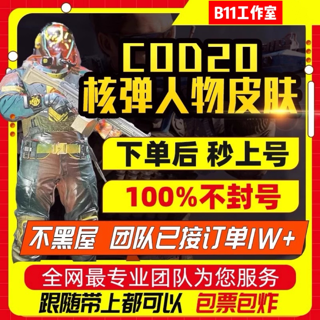 cod20核弹人物皮肤奖励使命召唤战区2排位赛钻石猩红炫彩
