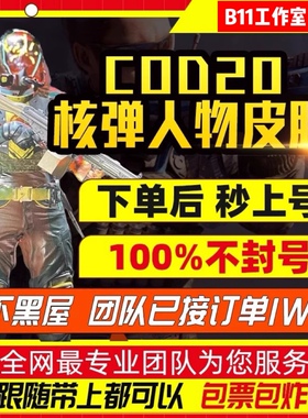 cod20核弹人物皮肤奖励使命召唤战区2排位赛钻石猩红炫彩