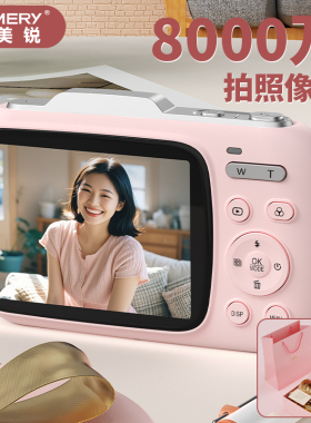 女生入门级数码相机学生校园生日礼物高清ccd礼盒vlog照相机旅游