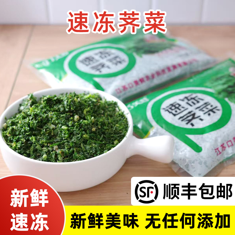 苏北新鲜速冻野菜冷冻半成品荠菜碎馅荠荠地芥净菜馄饨馅商用大全