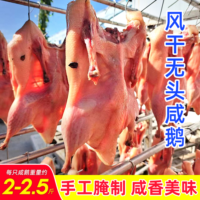 农家腌制特价六安特产风干无头咸鹅腊鹅肉整只茅山老鹅腊肉年货
