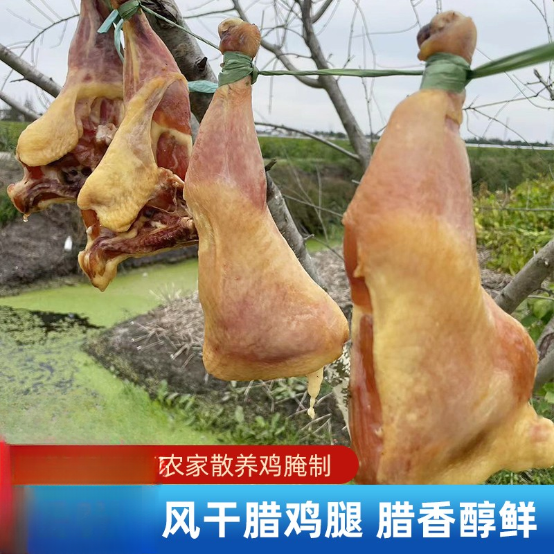 乔诚正宗腊鸡腿风干农家手工腌制