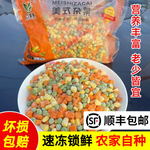 乔诚速冻美式杂菜什锦菜