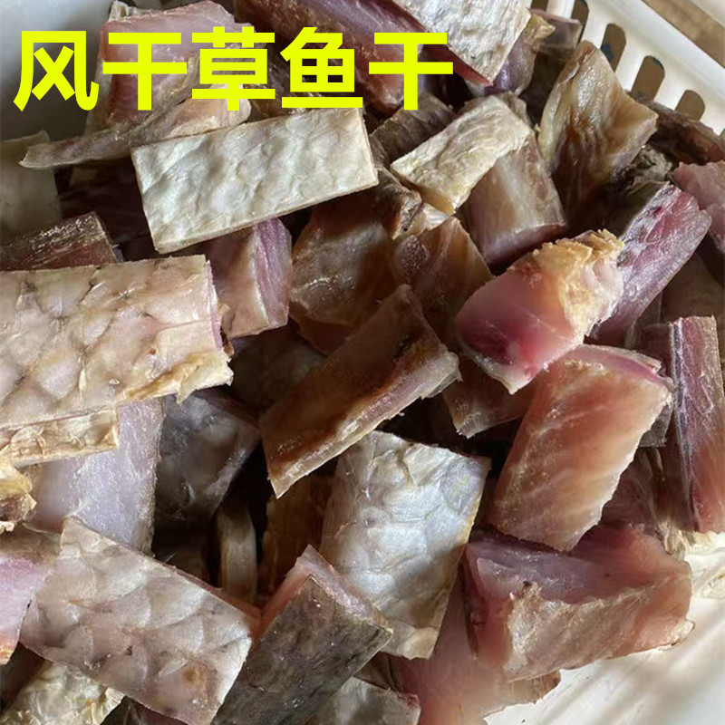 苏北农家自制草鱼干非烟熏乔诚