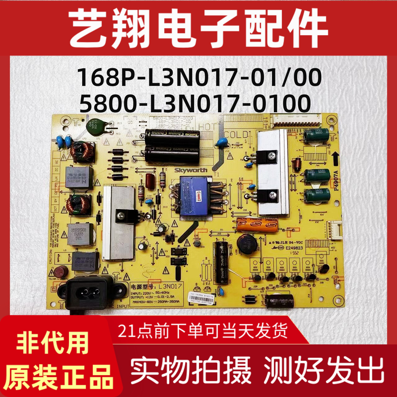 创维43S943E390E液晶电视电源板
