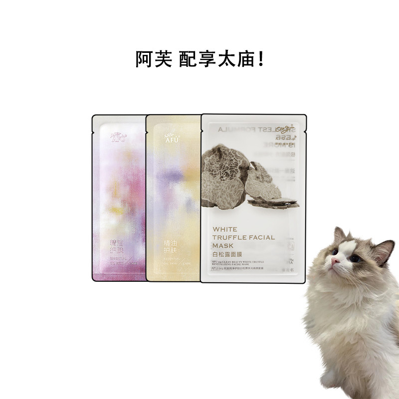 配享太庙！40片包邮！阿芙AFU精油面膜玫瑰/积雪草/黑松露白属于什么档次？