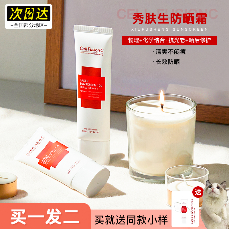 韩国cellfusionc秀肤生清爽防晒霜女面部防晒隔离紫外遮瑕三合一