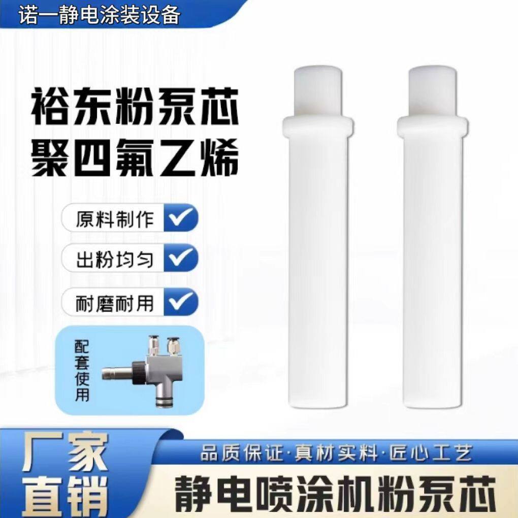 裕东粉泵芯粉芯文氏管文丘里喷涂机配件全套专用手动四代