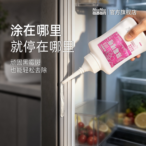 每渍每克除霉啫喱洗衣机槽