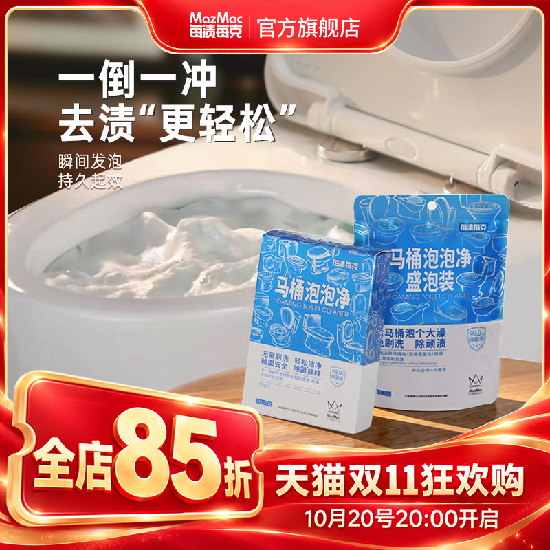 每渍每克马桶泡泡净清洗剂厕所清洁剂洁厕剂神器强力除垢去黄去渍