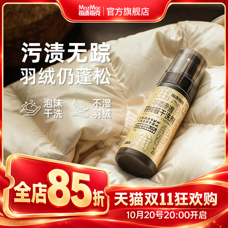 每渍每克羽绒服棉服清洗剂家用干洗剂免水洗强力去污油渍清洁神器