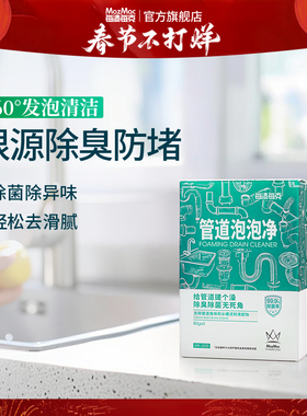 MazMac/每渍每克管道清洁泡泡除异味除臭厨房浴室下水管除菌