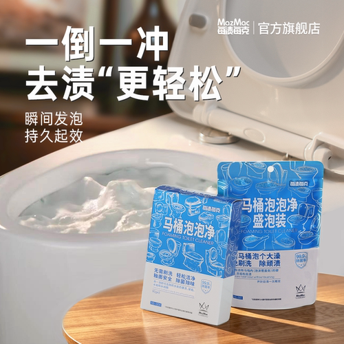 马桶泡泡洁厕泡沫无死角免刷洗