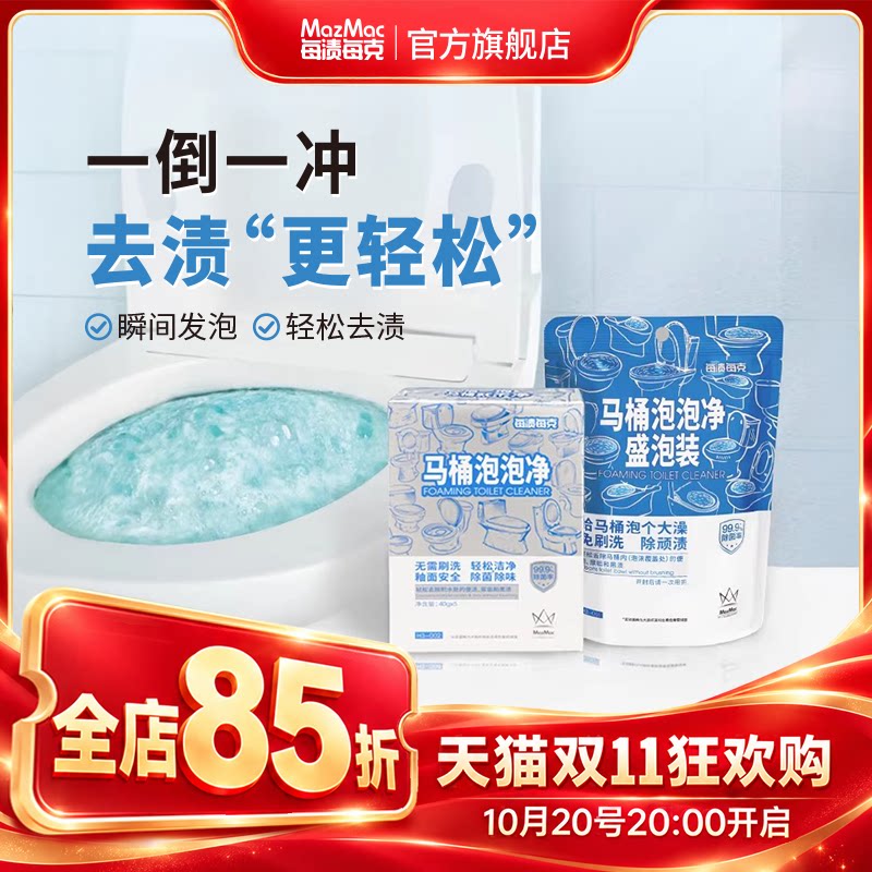 每渍每克马桶泡泡净活氧净懒人洁厕泡沫清洁剂强力除垢去黄去尿渍
