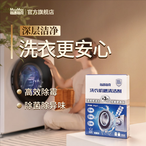 免浸泡！洗衣机通用
