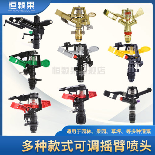 360度旋转摇臂喷头农业草坪绿化