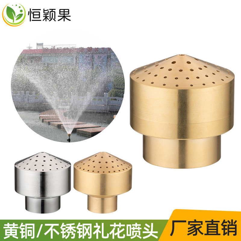 黄铜礼花喷头不锈钢莲蓬烟花多孔散射水景景观广场假山喷泉4分6分