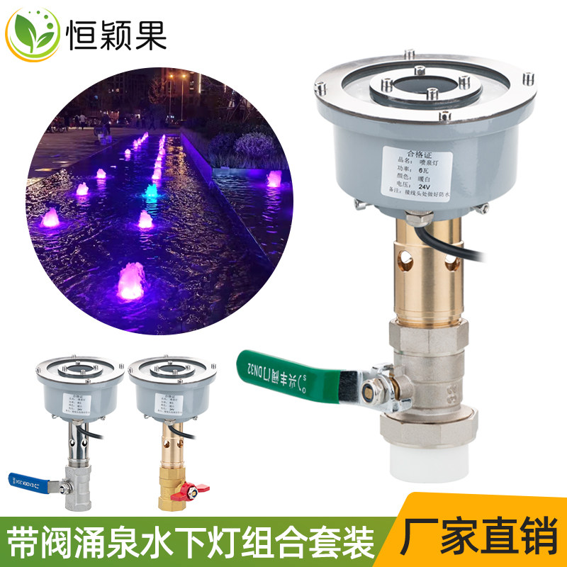 涌泉喷头景观喷泉 LED防水暖光七彩变色灯水景旱喷鼓泡中孔水底灯