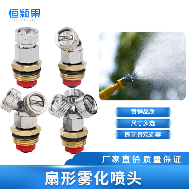 雾化喷头农用扇形喷雾器工地除尘降尘防尘细雾喷雾头喷淋高压喷嘴