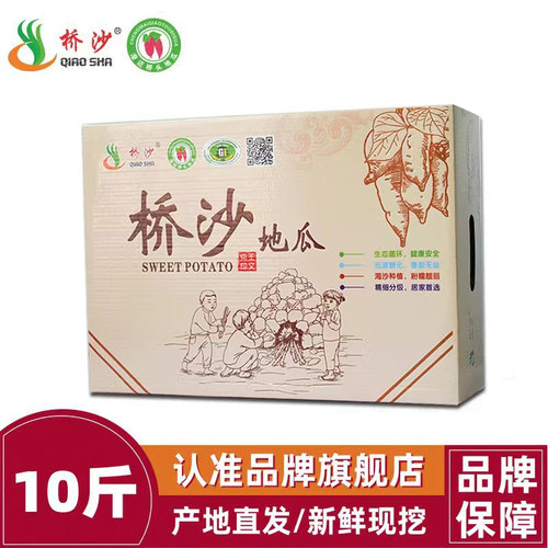 海南澄迈桥头地瓜新鲜红薯