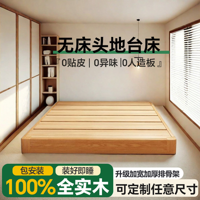 无床头地台定制排骨架1米5床北美红橡木全实木纯木床榻榻米落地床