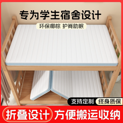 学生宿舍单人床垫可折叠床垫子四季通用上下铺专用90cmx200cm床垫
