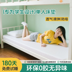 宿舍学生单人床垫90cmx200cm可折叠乳胶椰棕定制任意尺寸床垫
