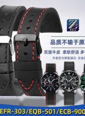 臻品涵适用卡西欧EFR-303L/303DB ECB-800/900 EQB-501真皮手表带