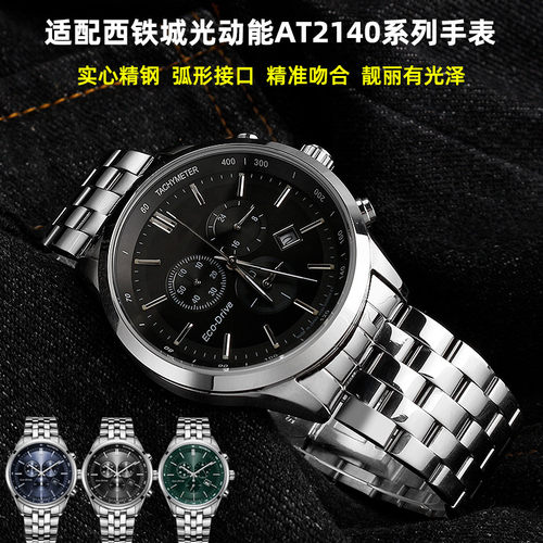 适配西铁城光动能系列钢金属表链