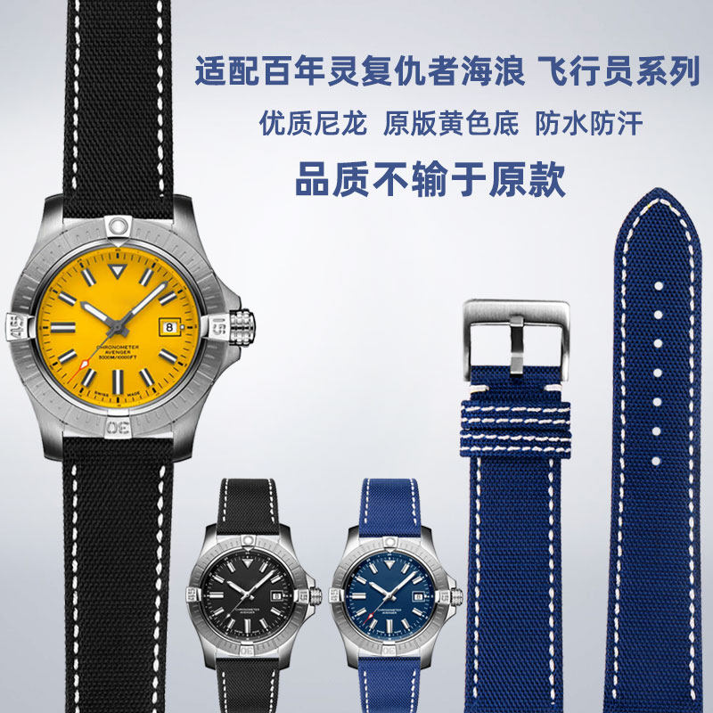 适用百年灵复仇者海浪表挑战者黑鸟侦察机尼龙帆布真皮手表带22mm