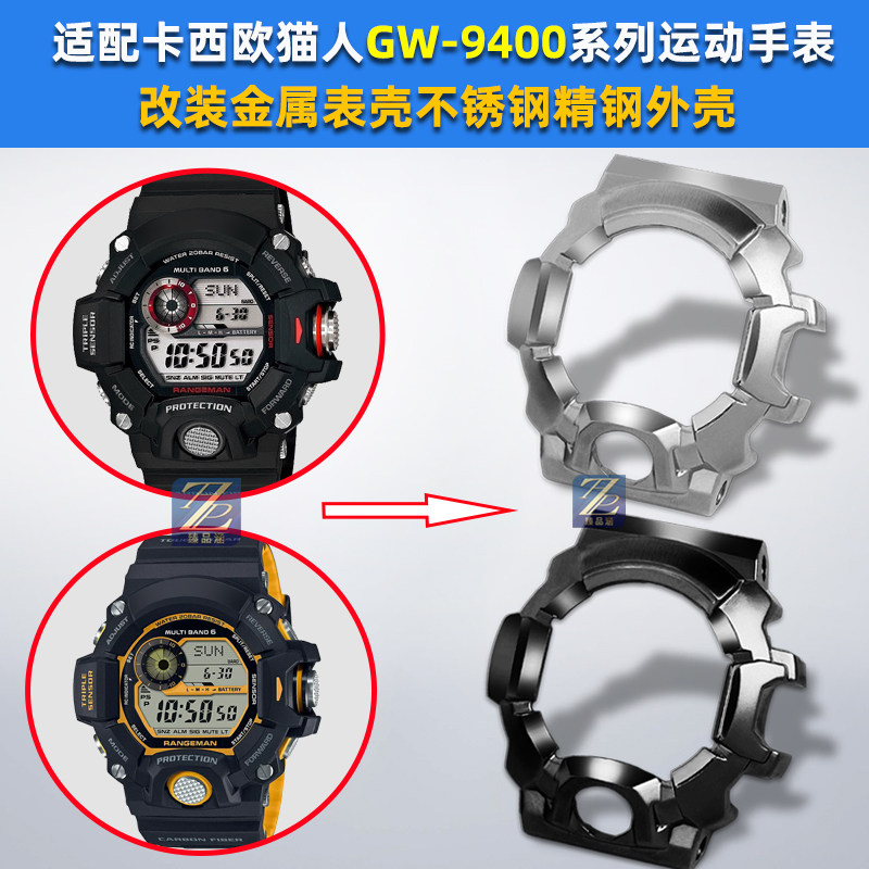 适配CASIO卡西欧猫人系列3410 GW-9400改装金属表壳外壳表带配件