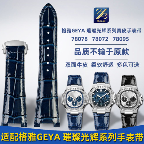 专用格雅手表头层牛皮柔软舒适