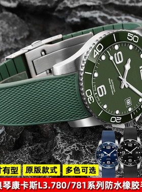 适用浪琴康卡斯潜水表L3.781/642/742/782防水橡胶手表带潜男21mm