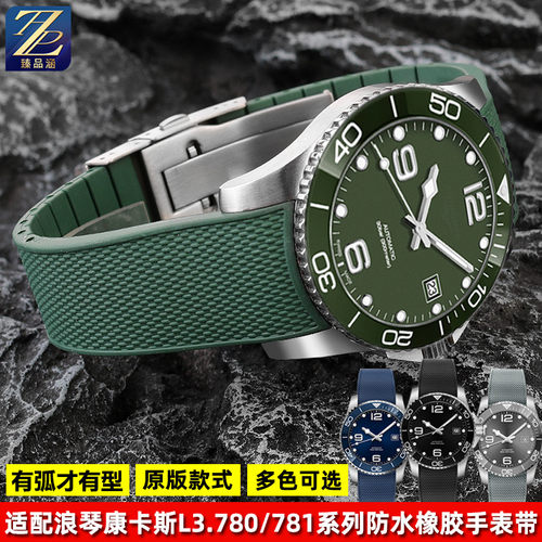 适配浪琴康卡斯系列防水橡胶表链