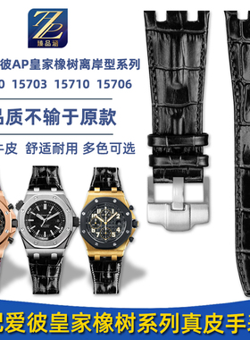 适用AP爱彼皇家橡树离岸15703 26470系列凹口真皮手表带配件男28m
