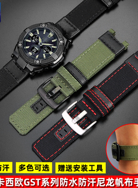 适用卡西欧表GST-B100/S130/W300G/400G/W330/W120帆布手表带配件