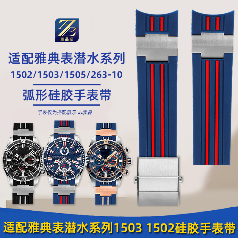 臻品涵硅胶手表带柔软舒适