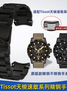 适用Tissot天梭速敢黑武士钢带T125.617系列原装款弧形精钢手表带