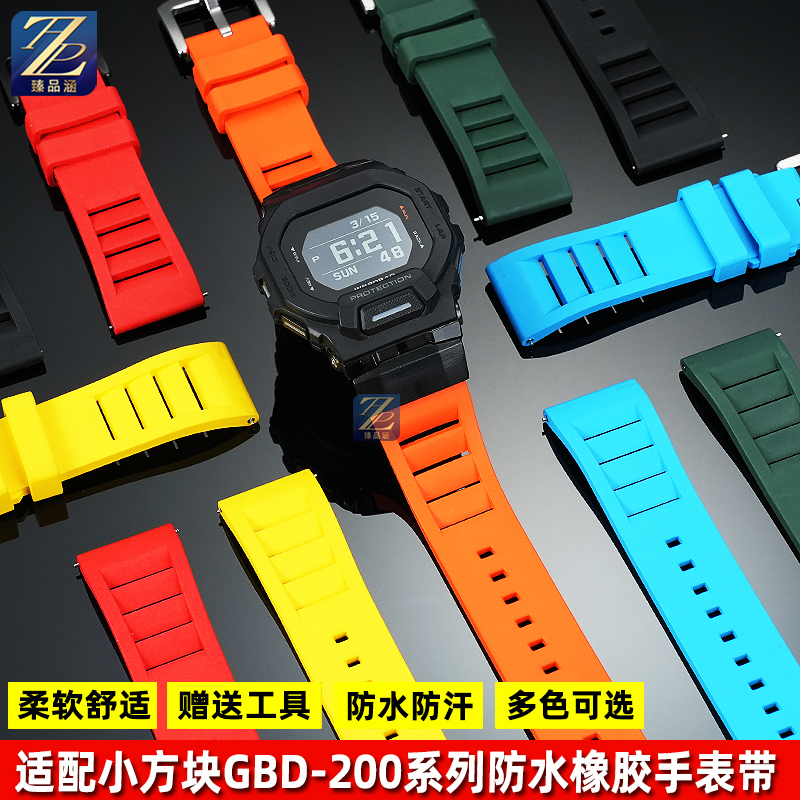 臻品涵适用casio卡西欧GBD-200/GBD-200-1/RD/SM改装氟橡胶手表带