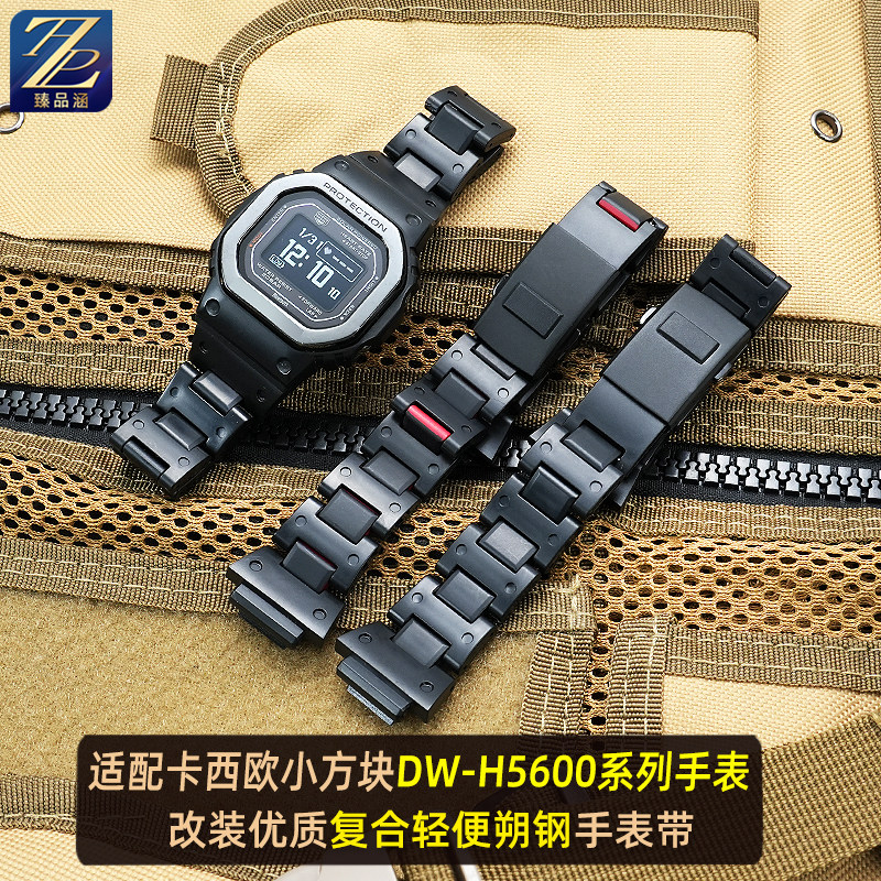 适用卡西欧小方块冠军之心男表DW-H5600MB改装轻便塑钢手表带配件