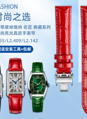 适用浪琴黛绰维纳方形手表L5.255 名匠月相女红色真皮手表带配件