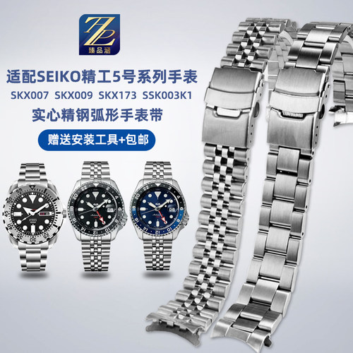 专用精工系列手表弧形接口