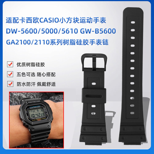 臻品涵适配卡西欧树脂硅胶手表带