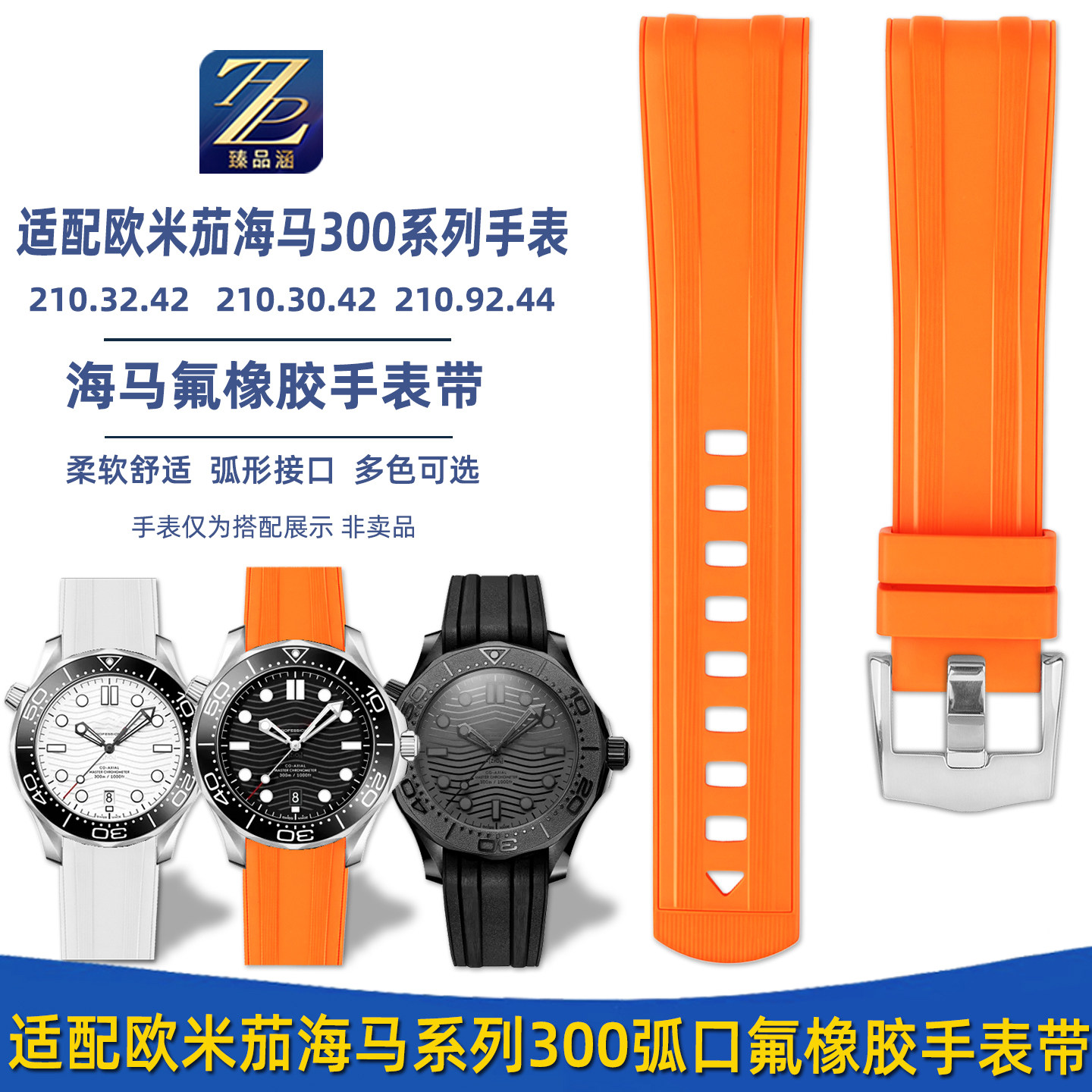 臻品涵氟橡胶手表带柔软舒适