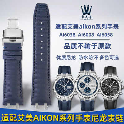 适用艾美AIKON系列AI6038AI6008三眼表改装凹凸口尼龙手表带配件